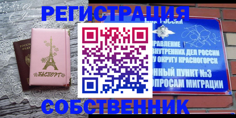 прописка законно в Сорске